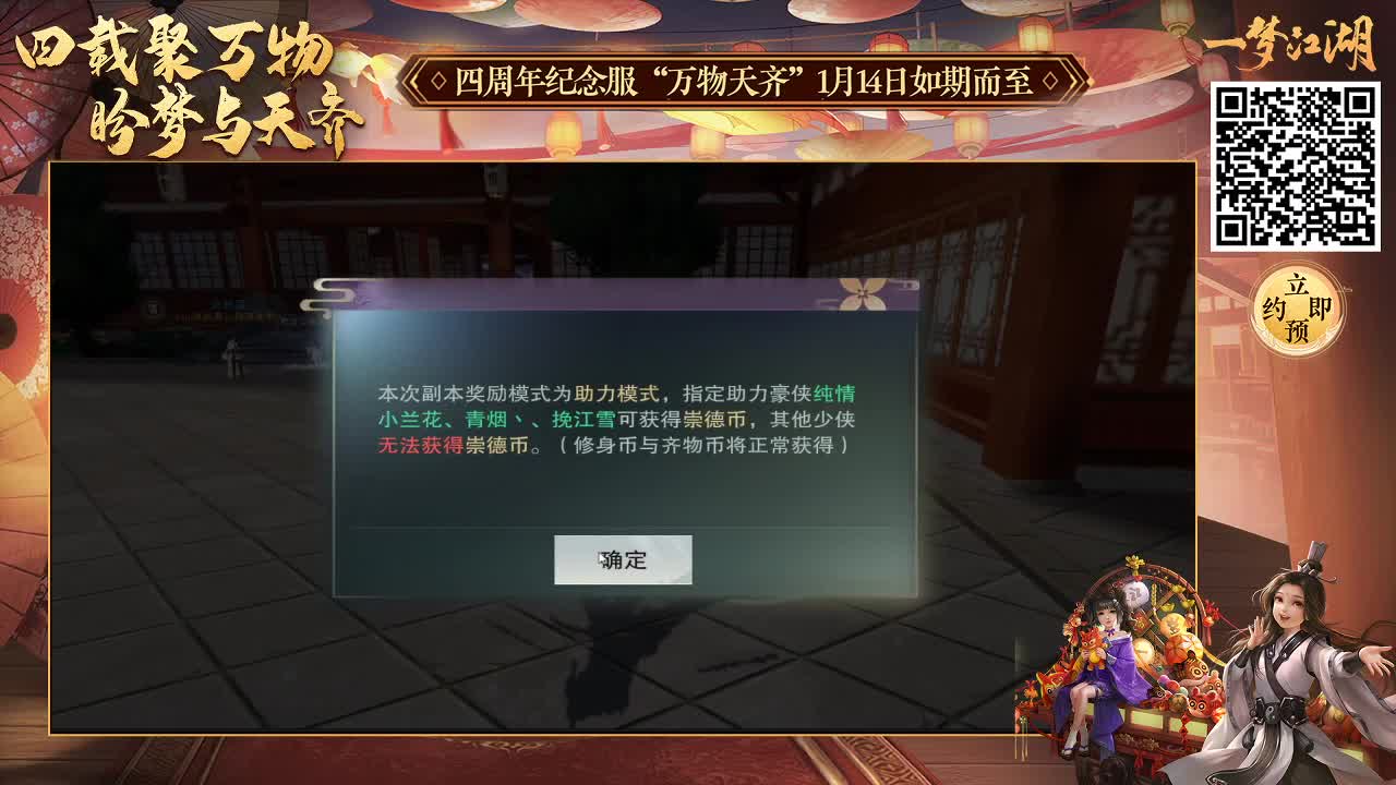 四周年 第1段