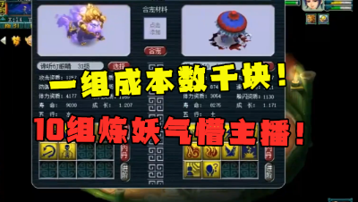 梦幻西游：每组成本上千块，10组顶级炼妖资源，看到结局主播怒了！