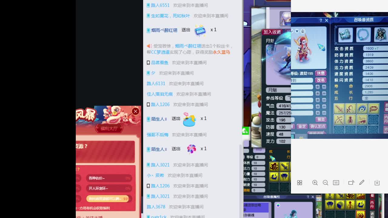 梦逍遥打书炼妖估价装备鉴定~ 第2段