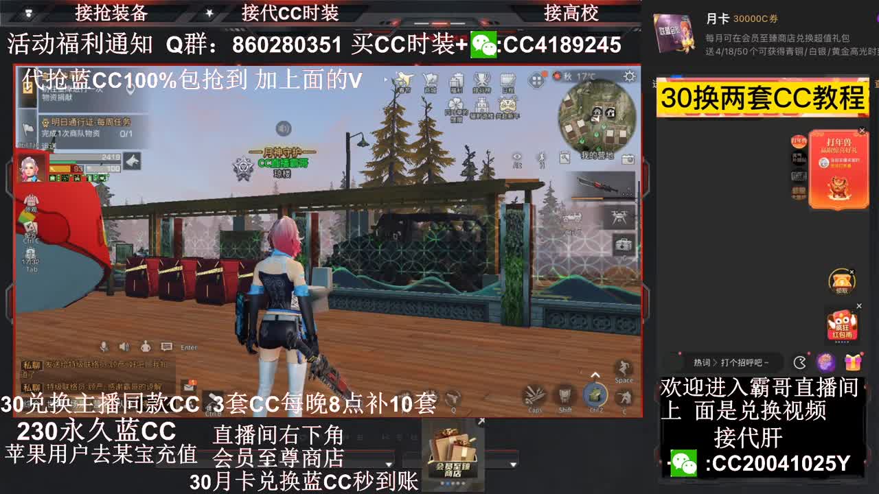 30兑换蓝Ｃ+新Ｃ秒到帐