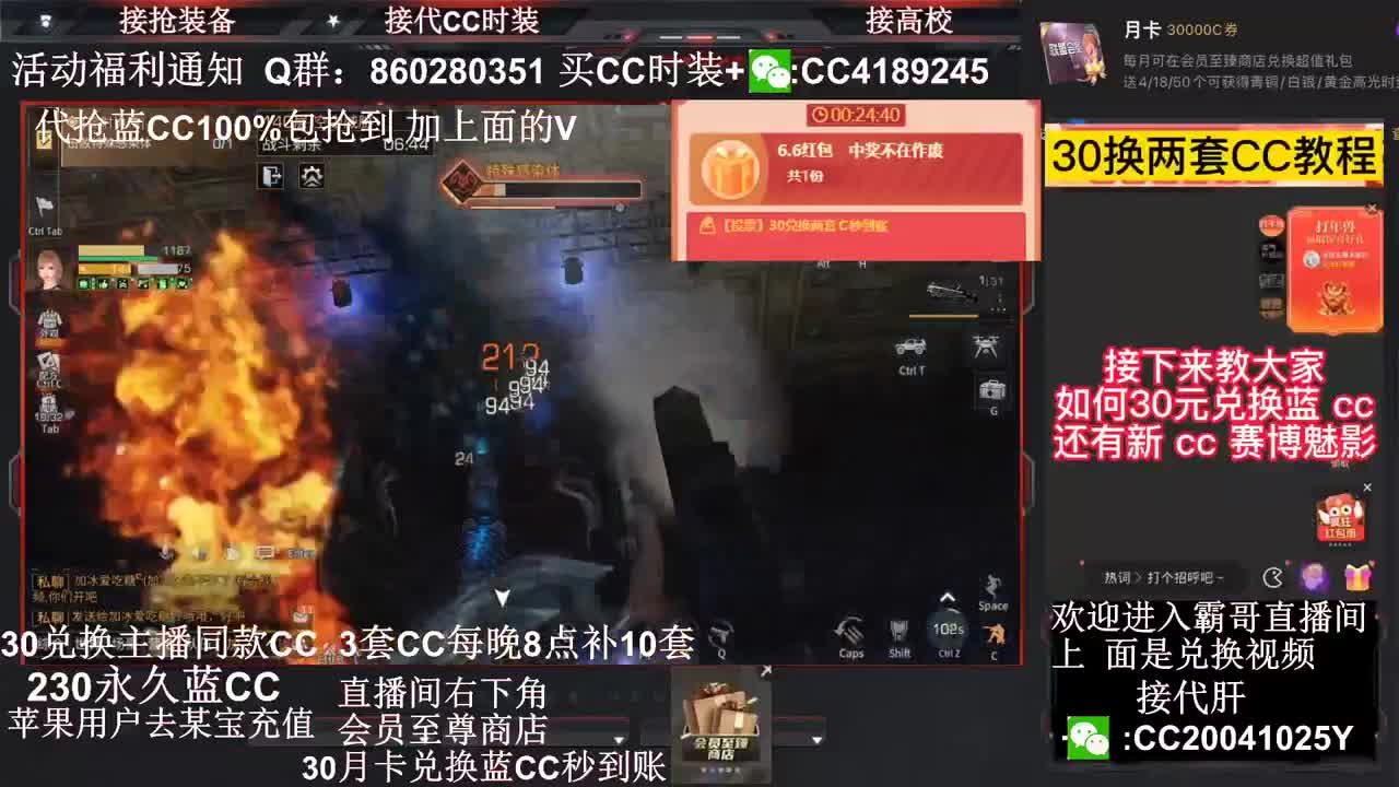 30兑换蓝Ｃ+新Ｃ秒到帐 第1段