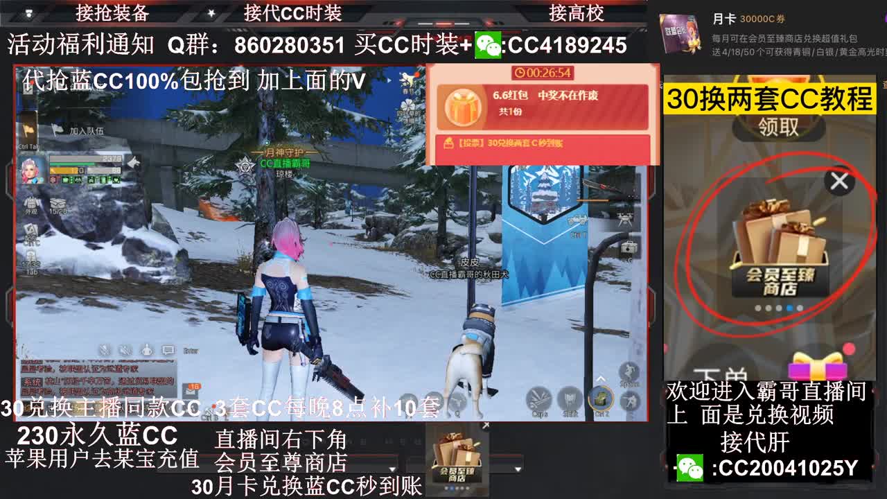 30兑换蓝Ｃ+新Ｃ秒到帐 第2段