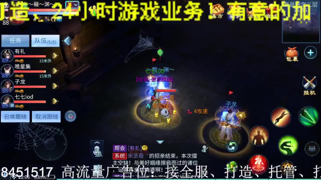 逍遥公会招主播，接全服托管打造！ 第2段