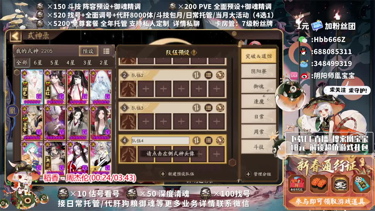 接调号/斗技/托管/清魂 第3段