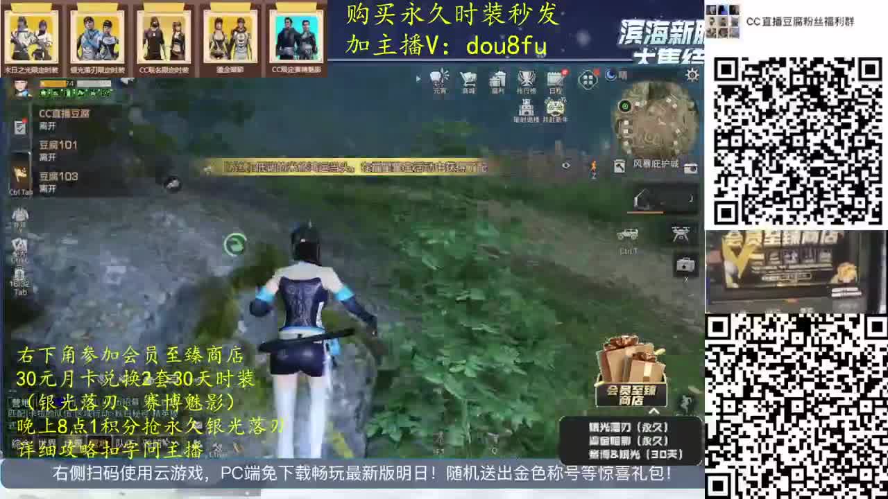CC直播豆腐的直播间