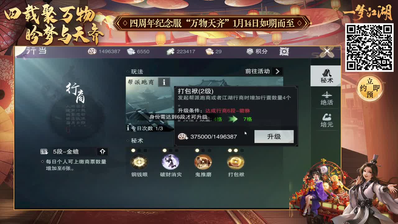 四周年