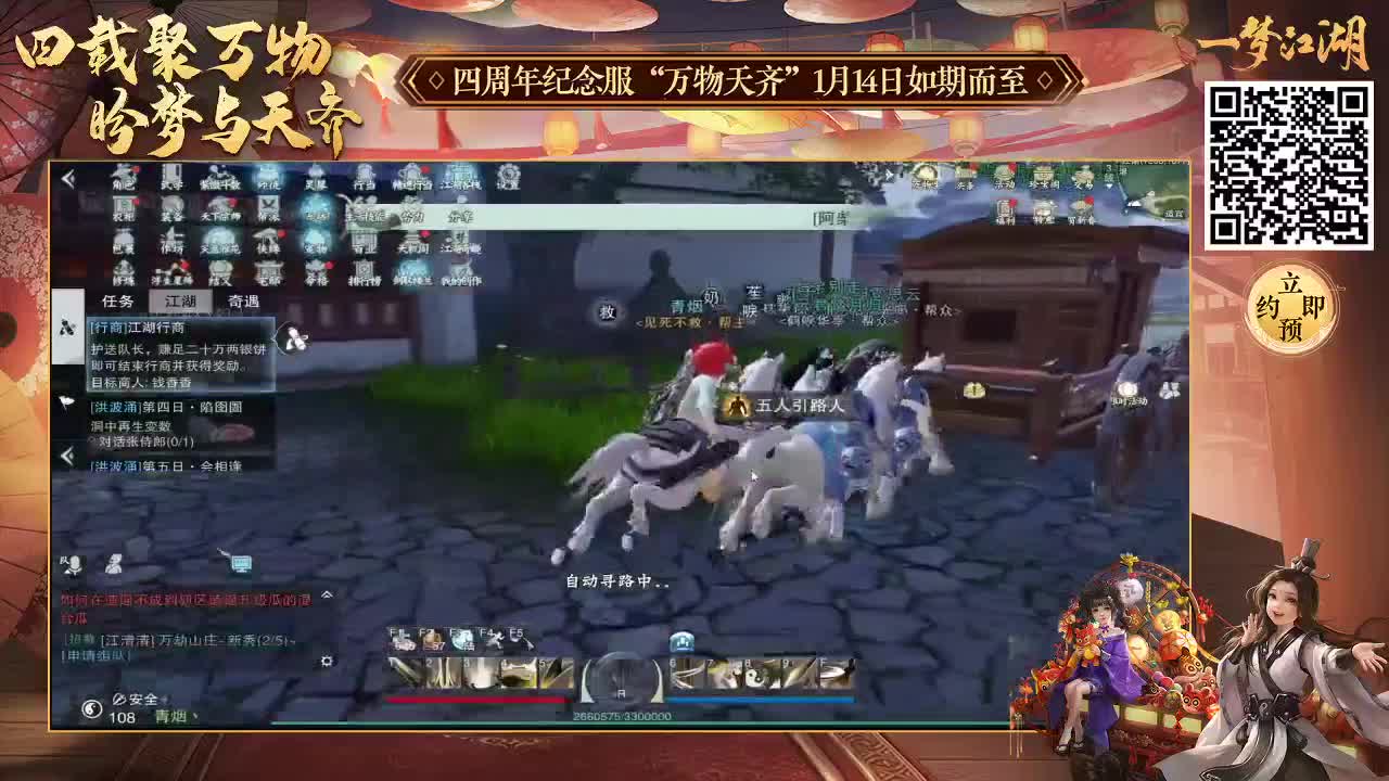 四周年 第1段