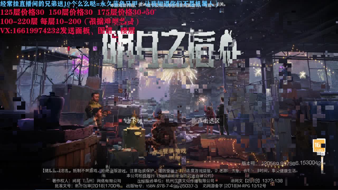 辐射诡楼175层30元低价接