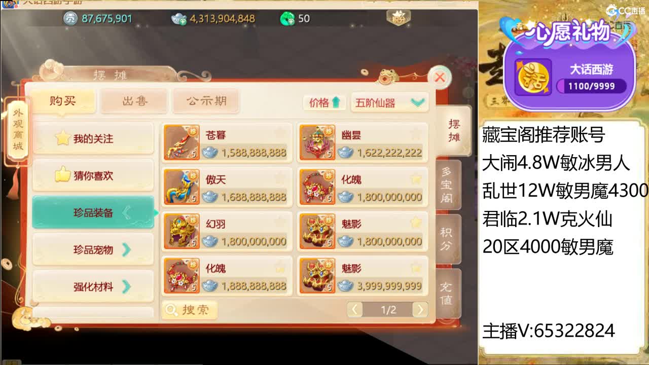 职业打造大师、估号