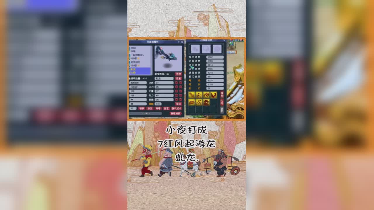 小夜打成7红风起游龙虬龙