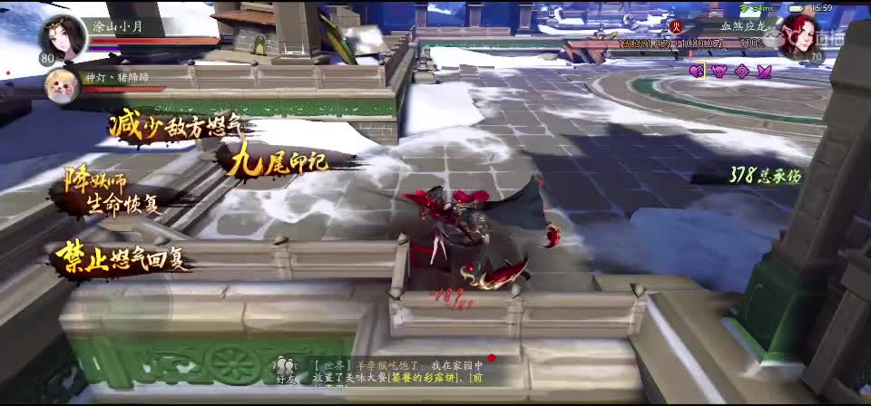 神都夜行录 第2段