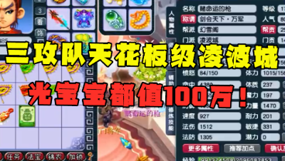 梦幻西游：“这号光宝宝都值100万！”，堪称175天花板级凌波城！