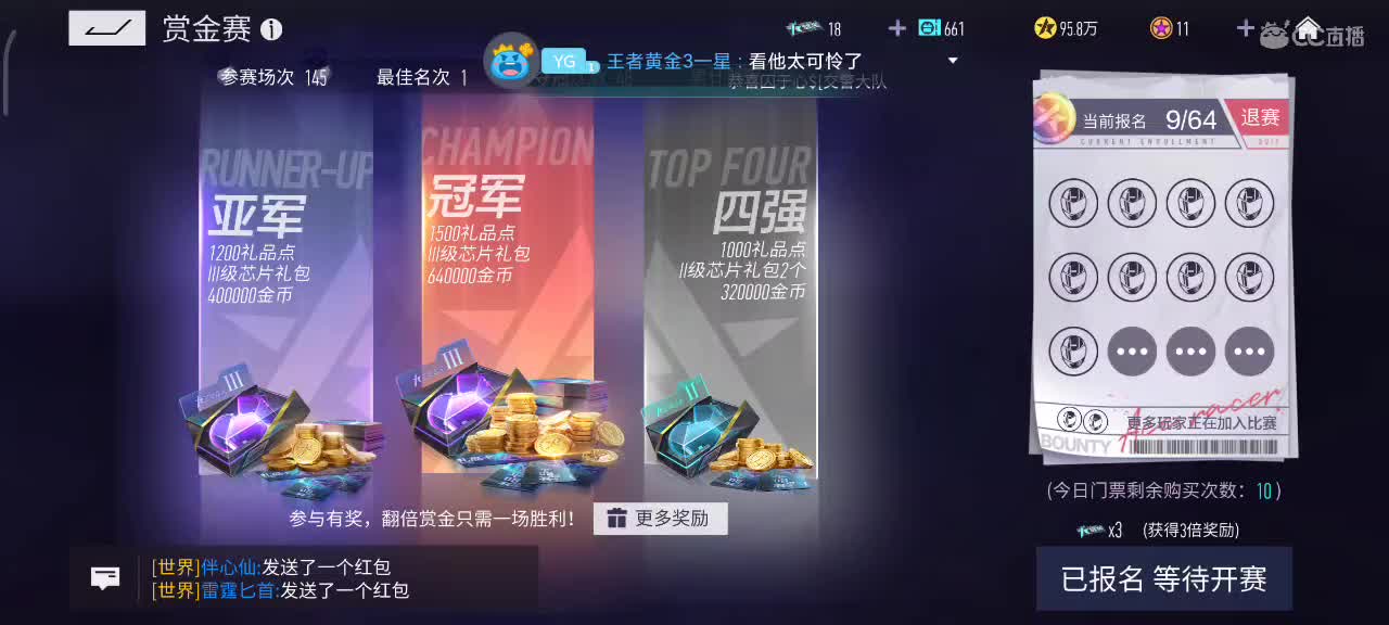 赏金排位驾照轮毂生涯称号 第1段