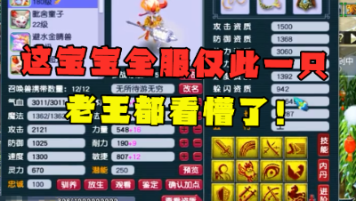 梦幻西游：“这宝宝我第一次见！”，看完技能老王懵了，真暴力！