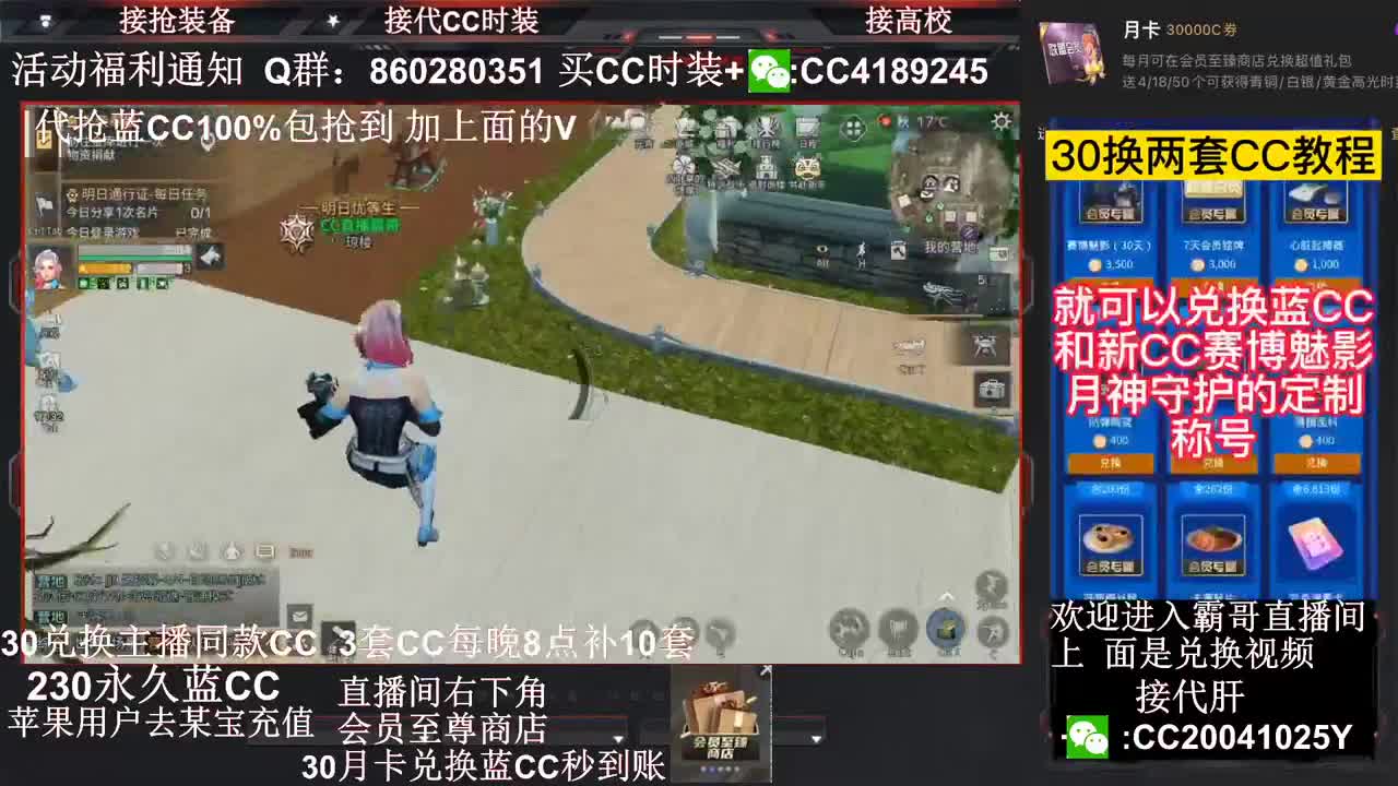 30兑换蓝Ｃ新Ｃ　接高校～