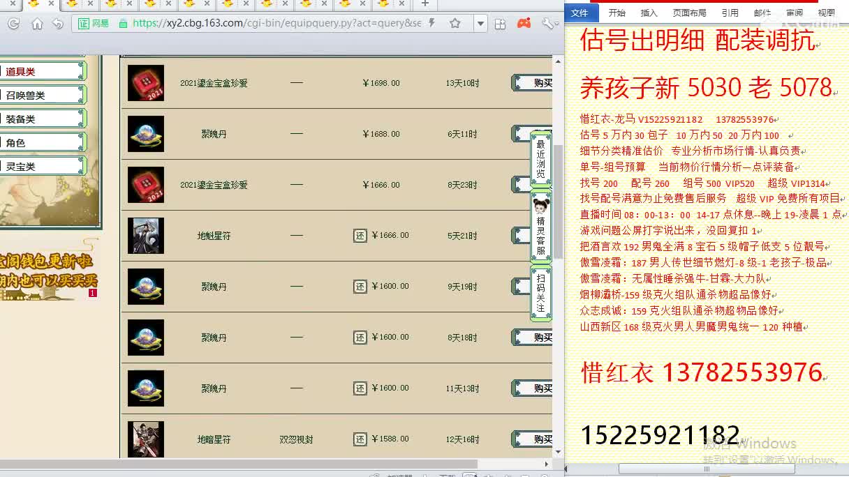 惜红衣-专业估价找号精准细致-调抗养娃 第2段