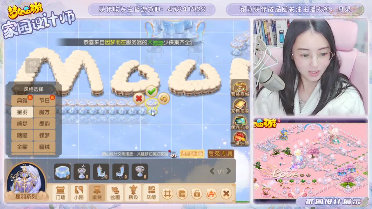 为您设计梦幻家园 第3段