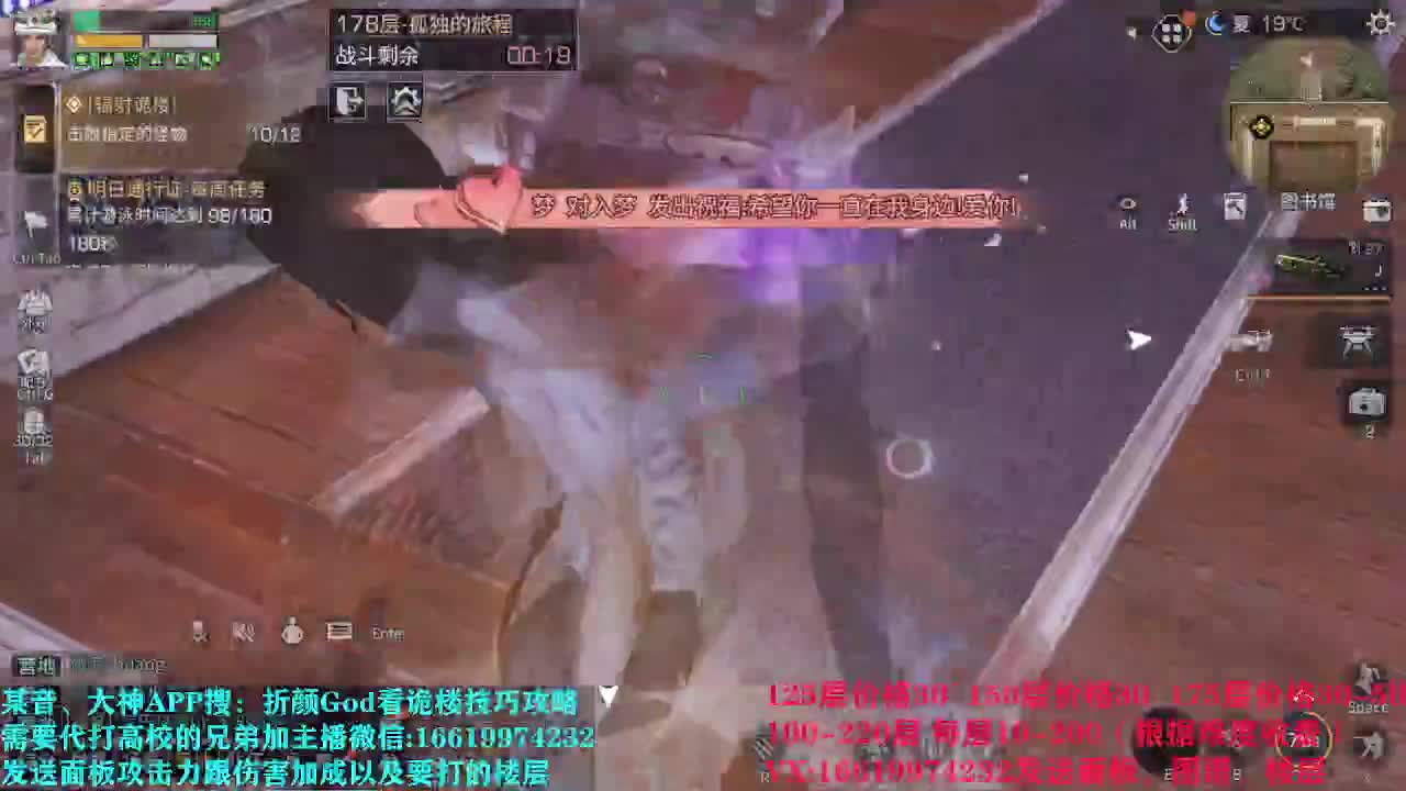 辐射诡楼175层30元低价接 第1段