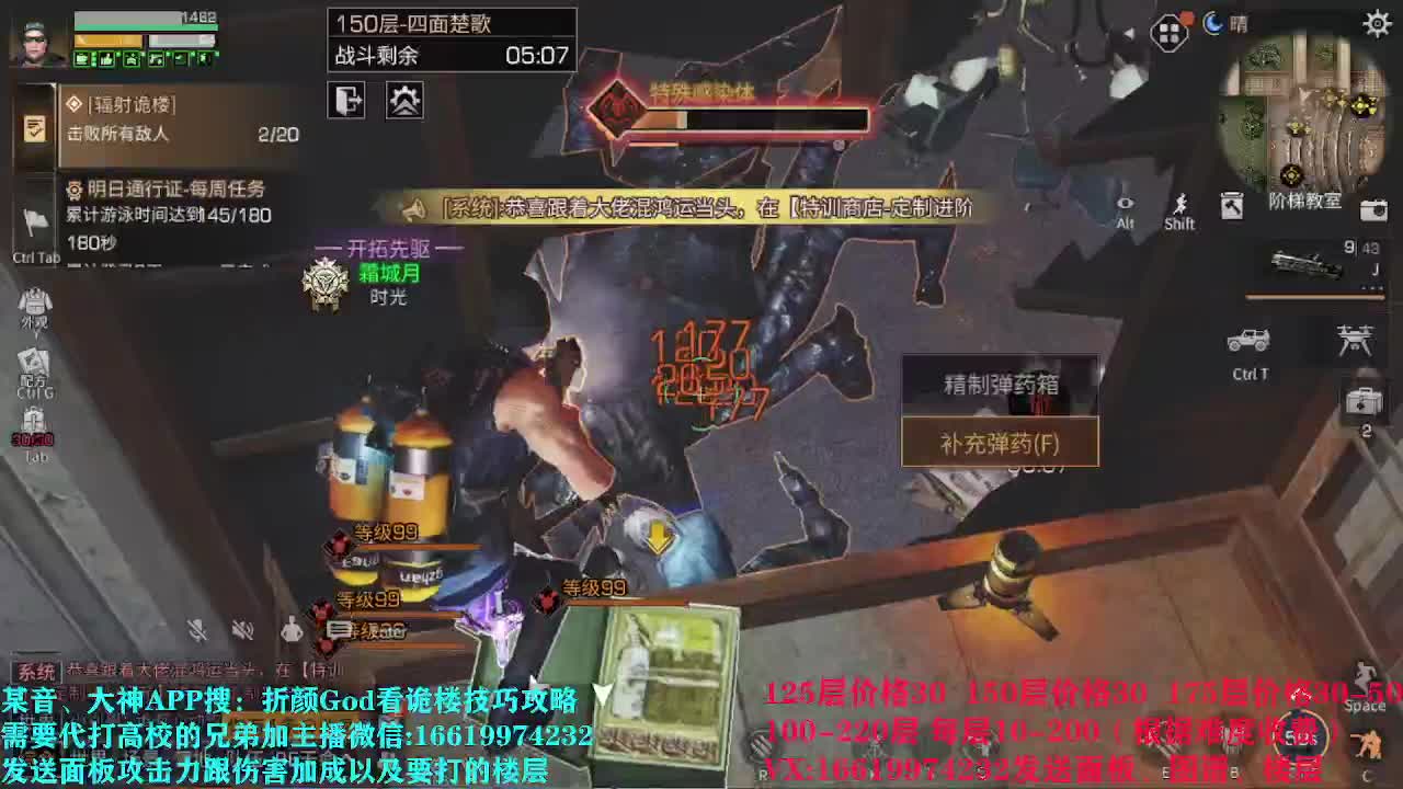 辐射诡楼175层30元低价接 第1段