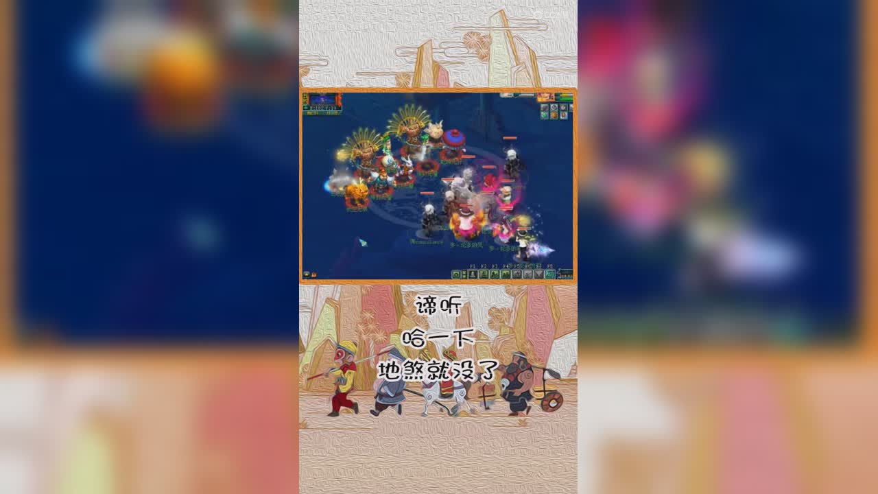谛听哈一下，地煞就没了