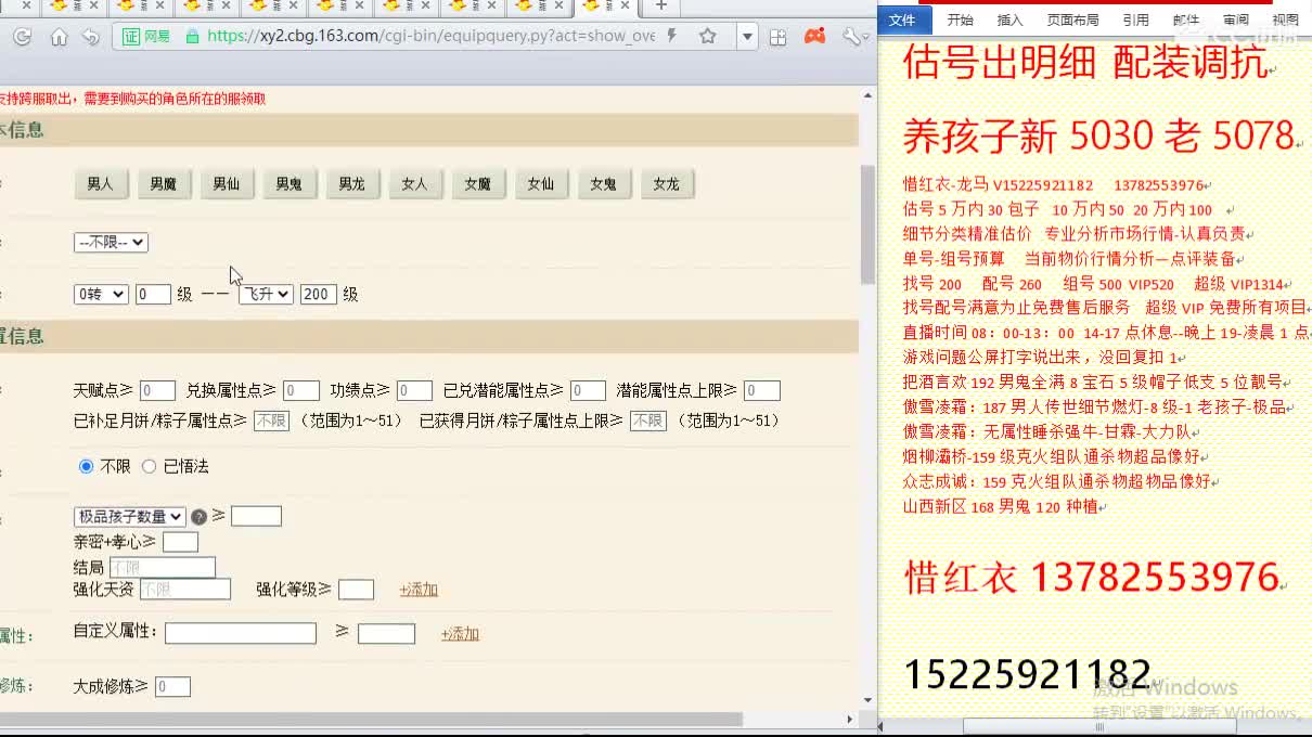 惜红衣-专业估价找号精准细致-调抗养娃 第2段