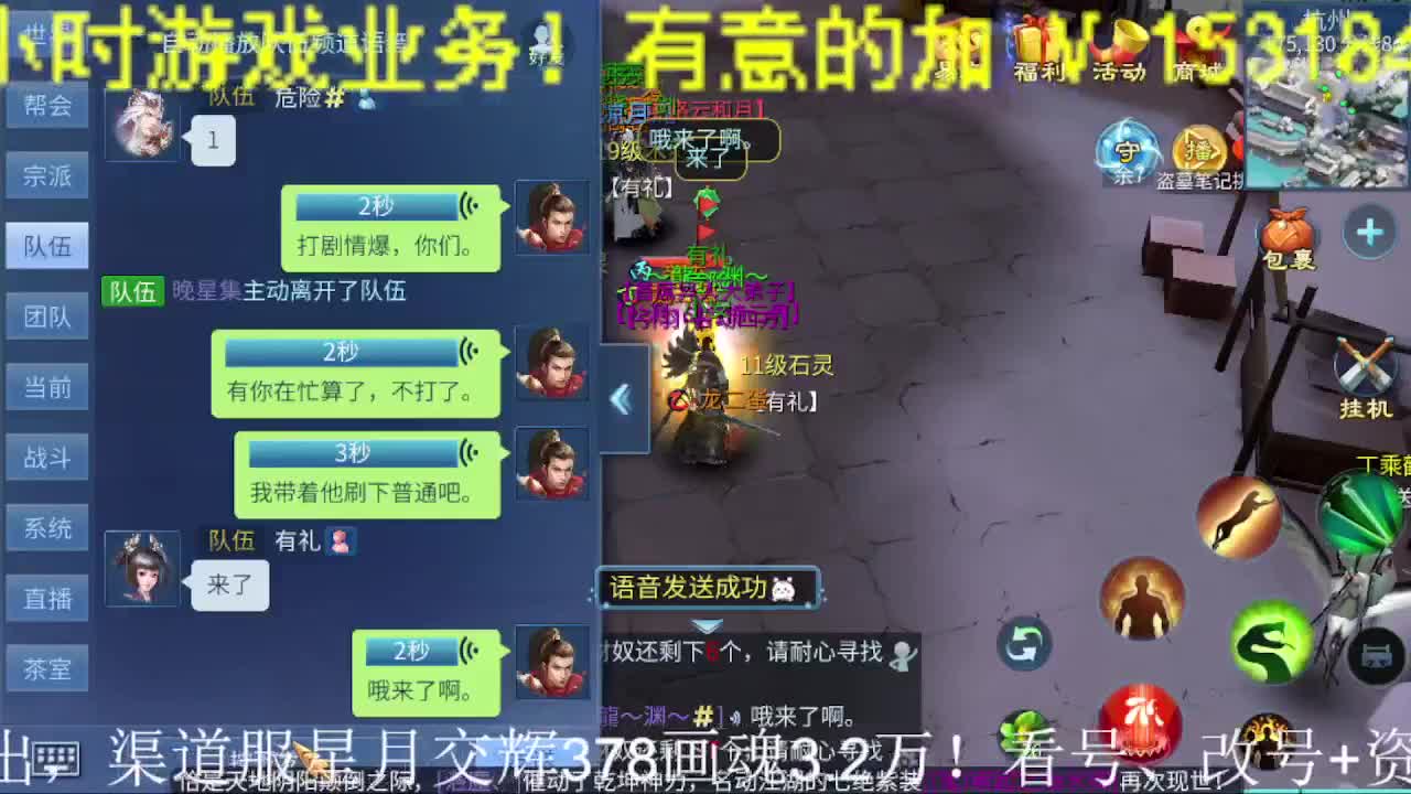 逍遥公会招主播，接全服托管打造！ 第2段
