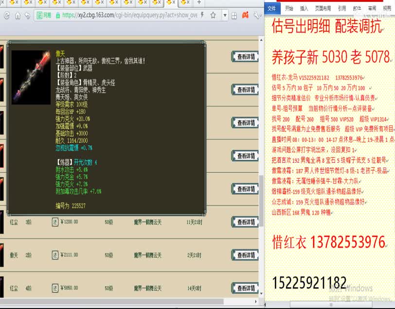 惜红衣-专业估价找号精准细致-调抗养娃 第1段