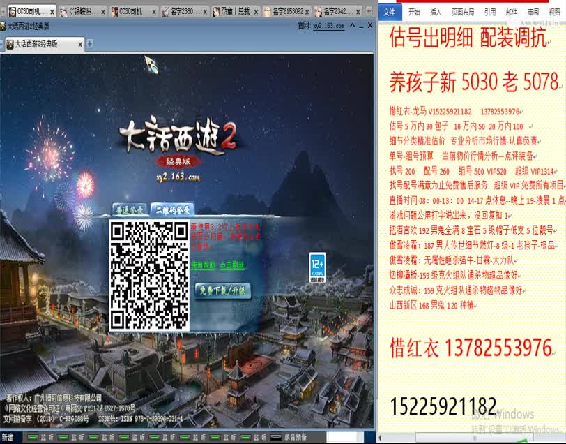 惜红衣-专业估价找号精准细致-调抗养娃 第2段