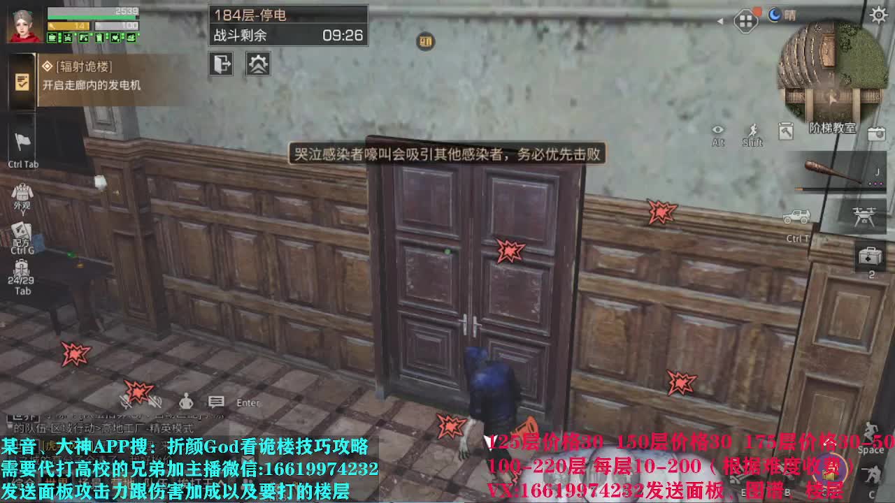 辐射诡楼175层30元低价接 第1段