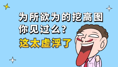 梦幻西游：为所欲为的挖高图你见过么？对不起，我嘴又开光了