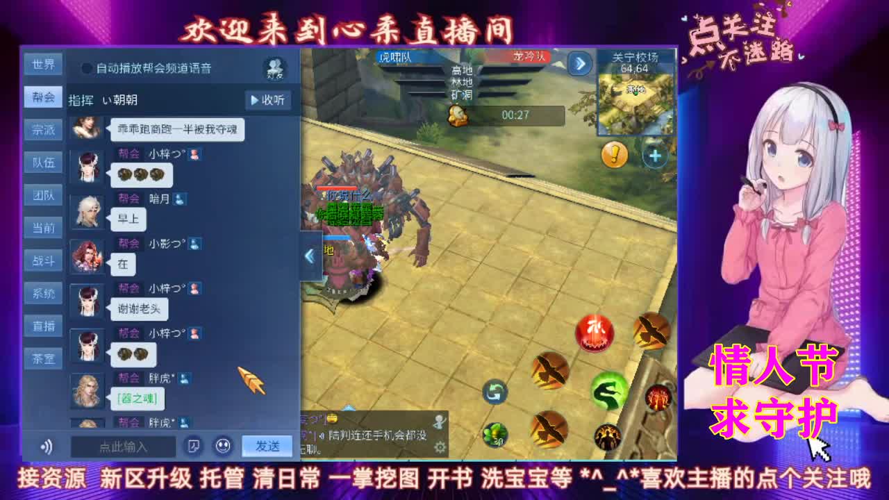 情人节 求守护 接托管 第1段