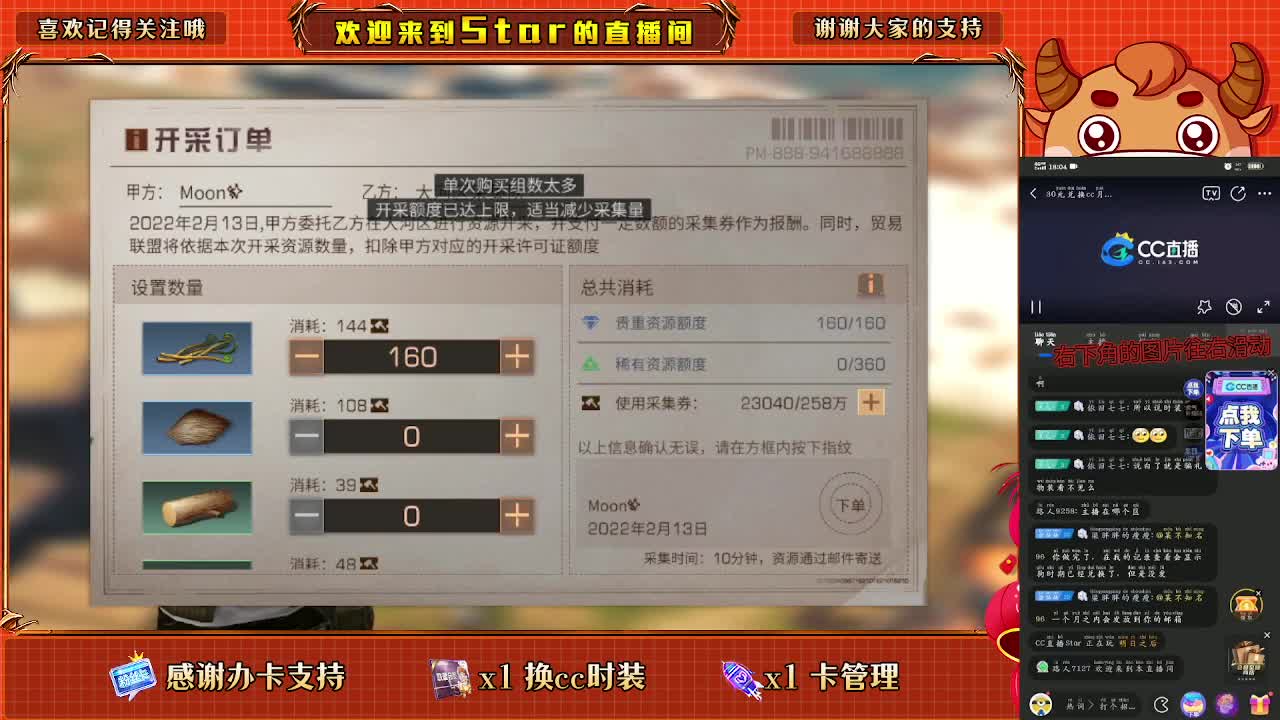 30换两套CC秒到