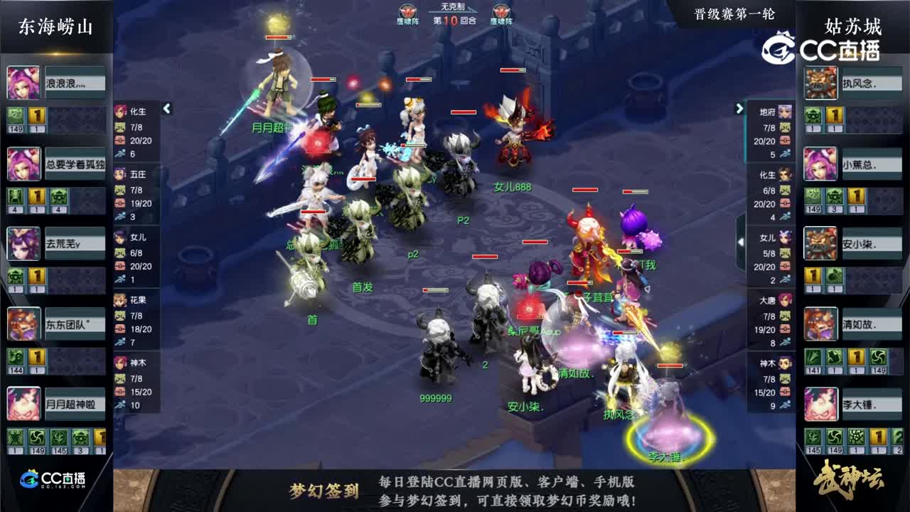 【187武神坛】【晋级赛第一轮】姑苏城VS东海崂山【CC情报站】