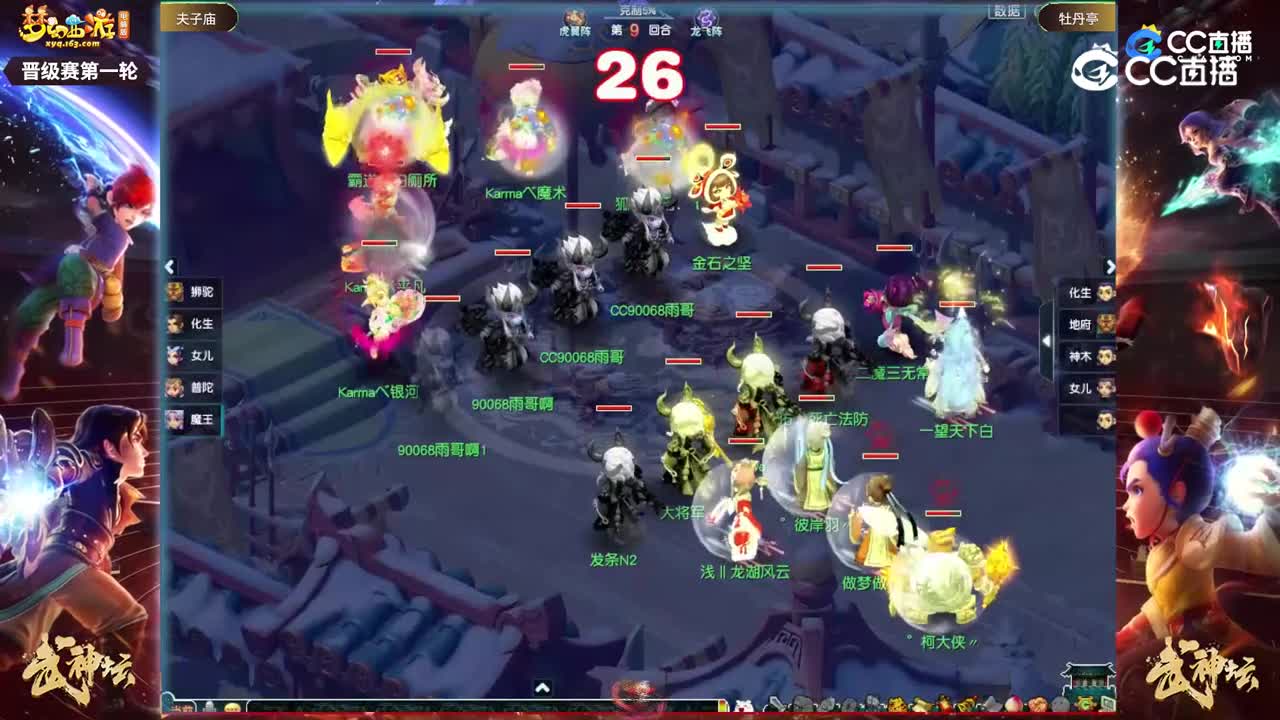 【187武神坛】【晋级赛第一轮】牡丹亭VS夫子庙【CC情报站】