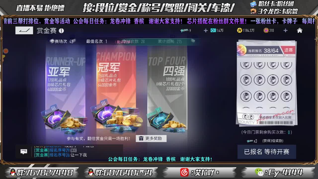 赏金赛开始啦！ 第2段