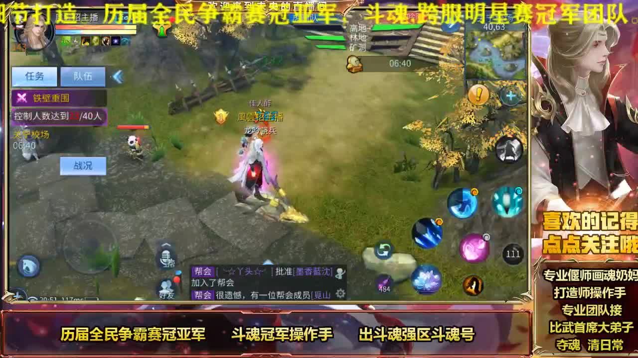 风雲公会招主播