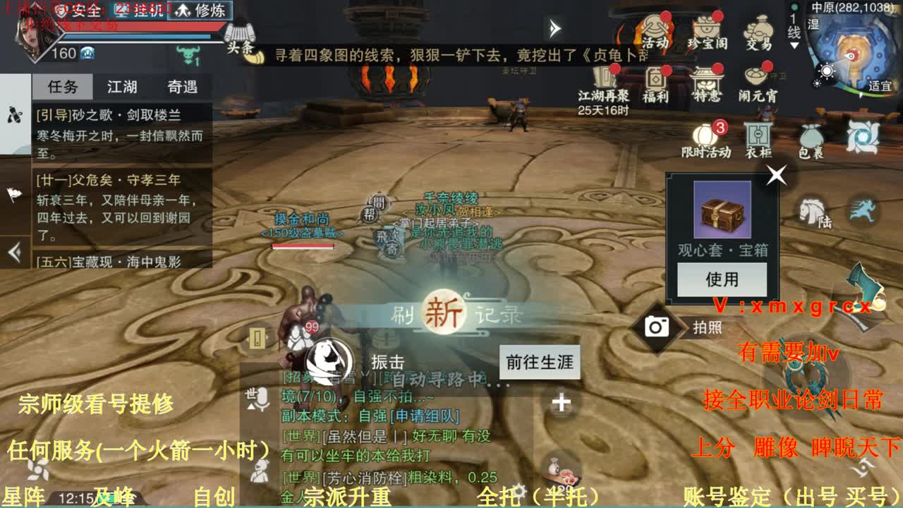 看号  提修  账号估价  接全部 第1段