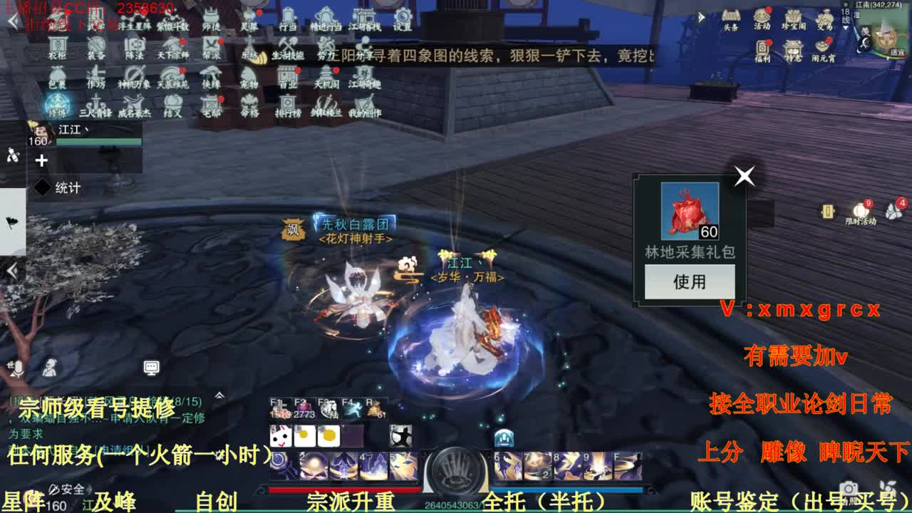 看号  提修  账号估价  接全部 第4段