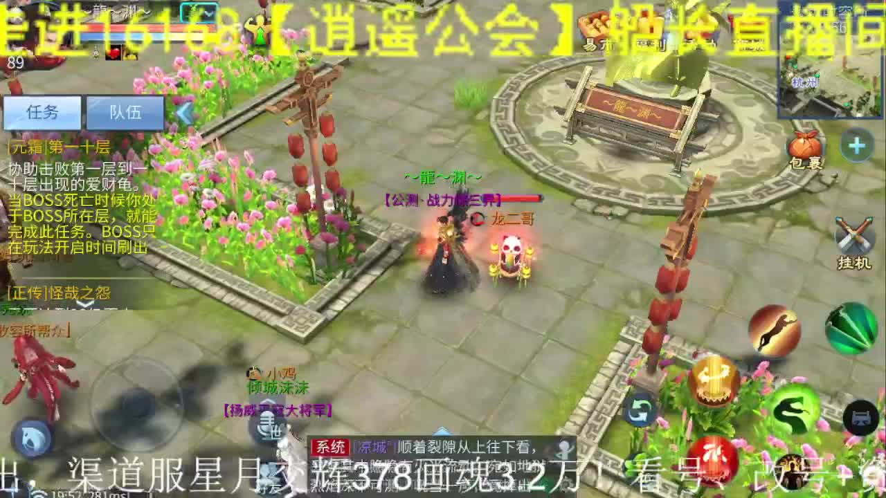 逍遥公会招主播，接全服托管打造！ 第1段