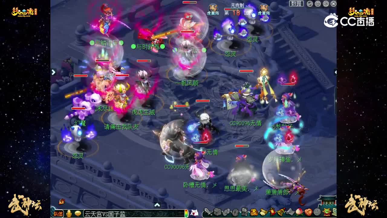 【187联武神坛】晋级赛第二轮：国子监VS云天宫【CC情报站】