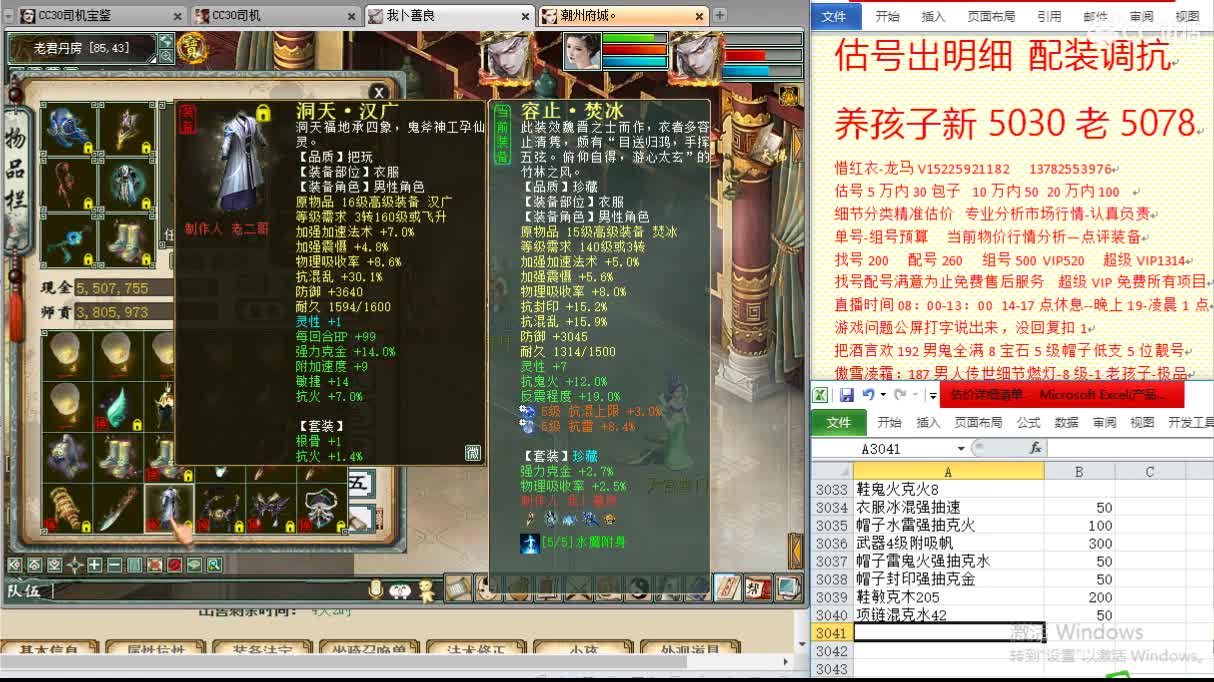 惜红衣-专业估价找号精准细致-调抗养娃 第1段