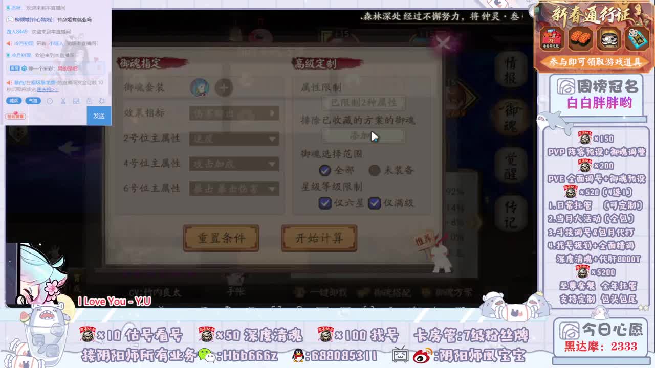 接调号/斗技/托管/强化 第2段
