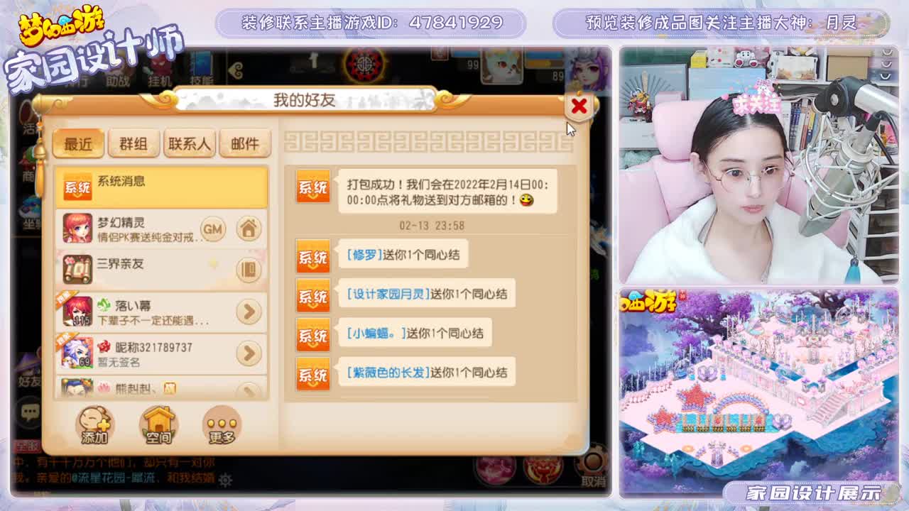 为您设计梦幻家园 第3段
