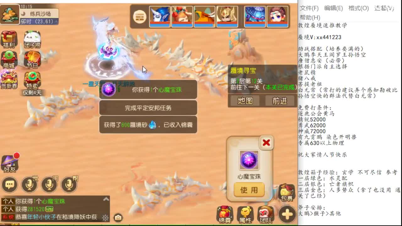 敦煌蜃境速推 第2段