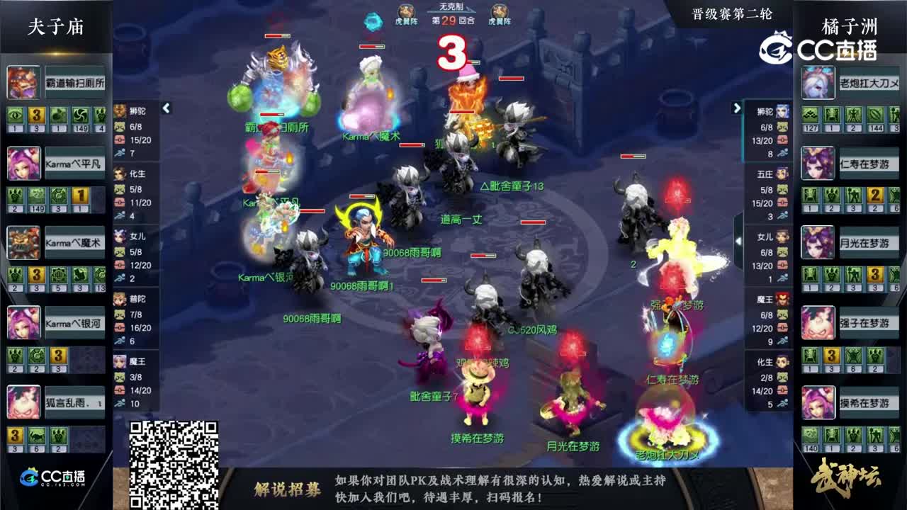 【187武神坛】【晋级赛第二轮】橘子洲VS夫子庙【CC情报站】