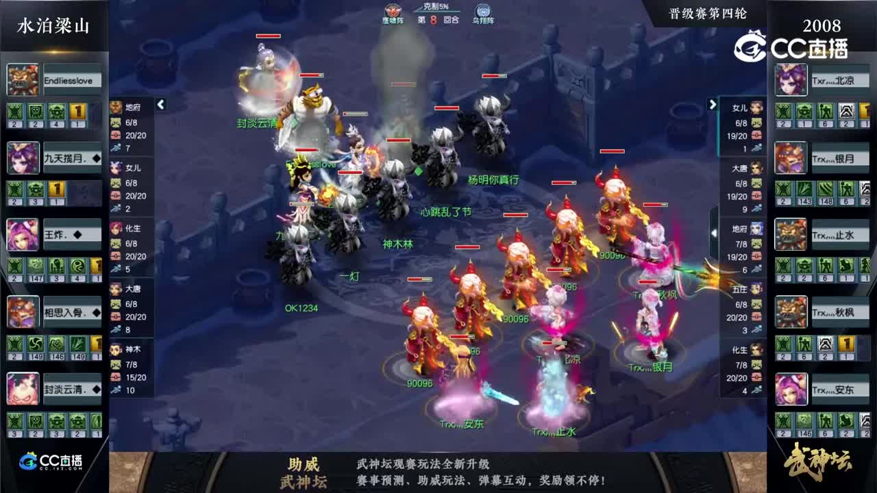 【187武神坛】【晋级赛第四轮】2008VS水泊梁山【CC情报站】