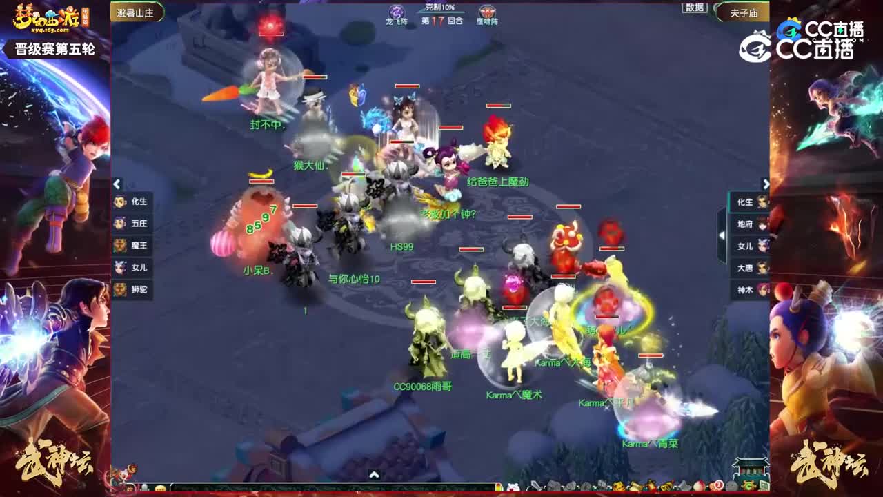 【187武神坛】【晋级赛第四轮】夫子庙VS避暑山庄【CC情报站】