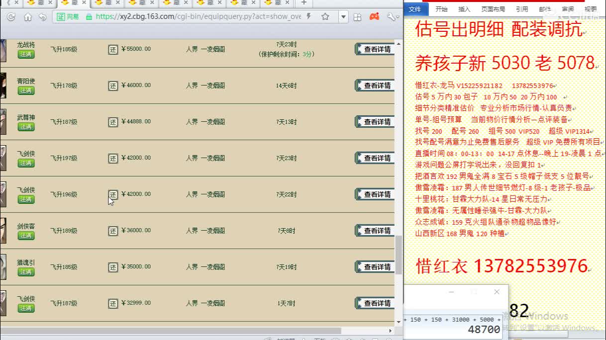 惜红衣-专业估价找号精准细致-调抗养娃 第2段
