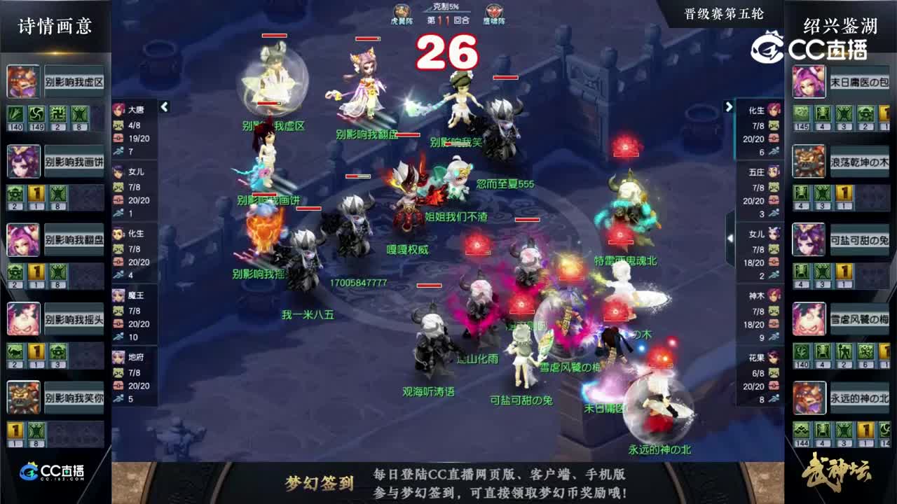 【187武神坛】【晋级赛第五轮】绍兴鉴湖VS诗情画意【CC情报站】