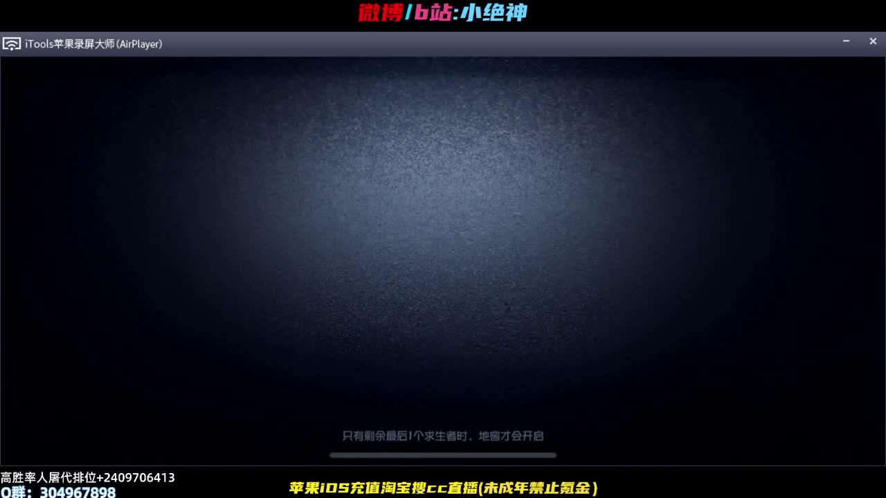 监管一百星了，开始打求生者~